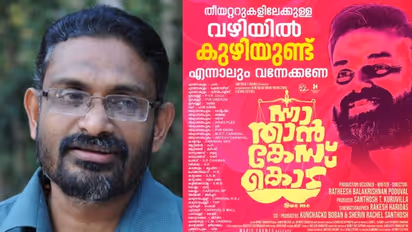 'ഒരു സിനിമ പരസ്യത്തെപ്പോലും ഭയക്കുന്നവരാണോ നിങ്ങൾ'; രോഷത്തോടെ ബെന്യാമിൻ