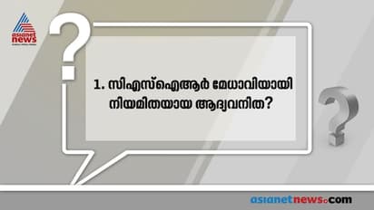 Kerala PSC : പി എസ് സി ബിരുദതല പ്രാഥമിക പരീക്ഷ എഴുതുന്നുണ്ടോ? ഈ ചോദ്യങ്ങൾ ഉറപ്പായുമുണ്ടാകും; വേ​ഗം പഠിച്ചോളൂ!