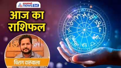 12 अगस्त 2022 का राशिफल: ये 2 राशि के लोग पैसों का लेन-देन न करें, कौन शुरू कर सकता है नया बिजनेस?