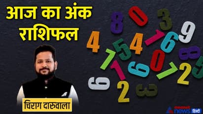 12 अगस्त 2022 अंक राशिफल: ये 3 अंक वाले गैरकानूनी कामों से दूर रहें, किसकी लव लाइफ में बढ़ेगी टेंशन?
