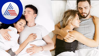 ಸಂಗಾತಿಯೊಂದಿಗೆ ಮಲಗುವುದರಿಂದ ಆರೋಗ್ಯಕ್ಕಿದೆ ಹಲವು ಲಾಭ!