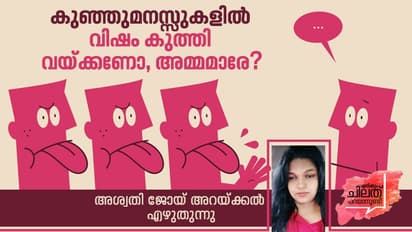 ഹിപ്പോയെപ്പോലുണ്ട് കാണാന്, തൊട്ടാല് എന്റെ മേലില് കരി ആകും, ആ കുഞ്ഞ് പറഞ്ഞു!