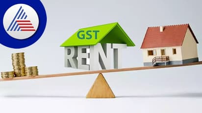 GST On Rent:ಮನೆ ಬಾಡಿಗೆ ಮೇಲೂ ಶೇ.18 ಜಿಎಸ್ ಟಿ; ಆದ್ರೆ ಈ ಬಾಡಿಗೆದಾರರಿಗೆ ಮಾತ್ರ ಇದು ಅನ್ವಯ