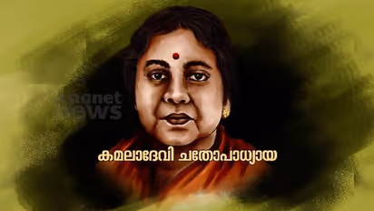 India@75 : ഇന്ത്യയിൽ ആദ്യം അറസ്റ്റ് വരിച്ച വനിതാ സ്വാതന്ത്ര്യസമരസേനാനി -കമലാദേവി ചതോപാധ്യായ