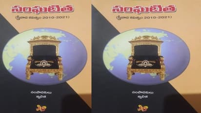 అన్యాయాన్ని ప్రశ్నించే గొంతుక  " సంఘటిత "