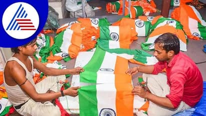 Har Ghar Tiranga: ಕೊಡಗಿನ ಮನೆ ಮನೆಗಳಲ್ಲಿ ರಾರಾಜಿಸಿದ ತ್ರಿವರ್ಣ ಧ್ವಜ