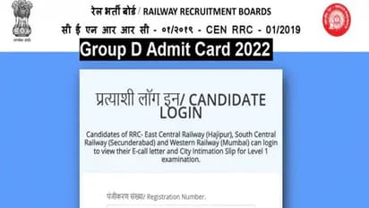RRB Group D Admit Card 2022: जारी हुआ आरआरबी ग्रुप डी फेज-1 का एडमिट कार्ड, ऐसे करें डाउनलोड