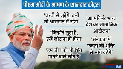 'जब धरती से जुड़ेंगे, तभी तो आसमान में उड़ेंगे' पढ़ें पीएम मोदी के भाषण के 10 शानदार कोट्स