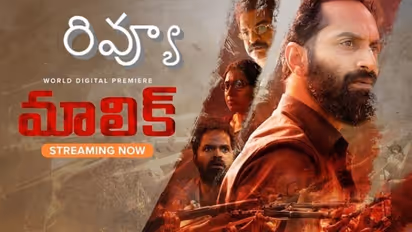 #Malik:ఫహద్‌ ఫాజిల్‌ ‘మాలిక్‌’(తెలుగు) రివ్యూ