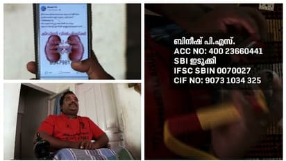 അപകടത്തില്പ്പെട്ട് ചലനശേഷി നഷ്ടമായി, വൃക്ക വില്ക്കാനുണ്ടെന്ന് പരസ്യം നല്കി യുവാവ്