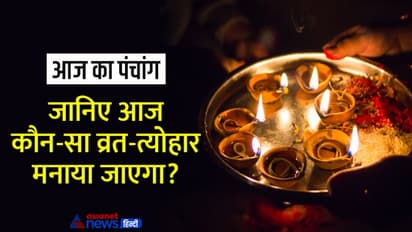 Aaj Ka Panchang 17 अगस्त 2022 का पंचांग: सूर्य-चंद्रमा दोनों बदलेंगे राशि, दिन भर मृत्यु नाम का अशुभ योग