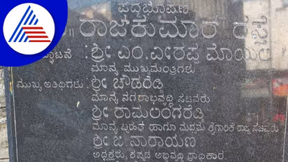 ರಸ್ತೆಯಲ್ಲೇ ಅನಾಥವಾದ ಡಾ| ರಾಜ್ಕುಮಾರ್ ಶಿಲಾನ್ಯಾಸ