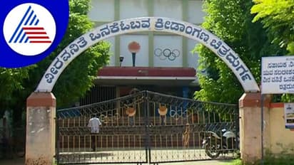 Chitradurga; ಸ್ಟೇಡಿಯಂಗಳಲ್ಲಿ ಆಟ ಆಡ್ಬೇಕಂದ್ರೆ ದುಡ್ಡು ಕೊಡ್ಬೇಕು ಆದೇಶಕ್ಕೆ ಕ್ರೀಡಾರ್ಥಿಗಳ ಆಕ್ರೋಶ