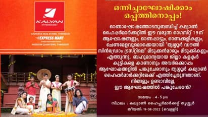 ഭിന്നശേഷിയുള്ള കുട്ടികൾക്കൊപ്പം ഓണാഘോഷം നടത്താൻ കല്യാൺ ഹൈപ്പർ മാർക്കറ്റ്