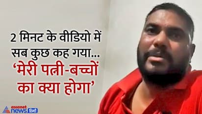 मौत का LIVE वीडियो: मरने से पहले युवक ने बयां किया दर्द, बोला-दोस्तों ने ऐसा दगा दिया कि जिंदा नहीं रह सकता