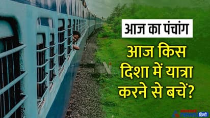 Aaj Ka Panchang 20 अगस्त 2022 का पंचांग: शनिवार की रात बुध बदलेगा राशि, बनेंगे ये शुभ योग