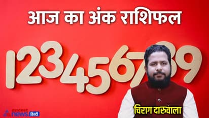 20 अगस्त 2022 अंक राशिफल: इन 2 अंक वालों को मिलेगी करियर से जुड़ी खुशखबरी, कौन जोखिम वाले काम से बचें?