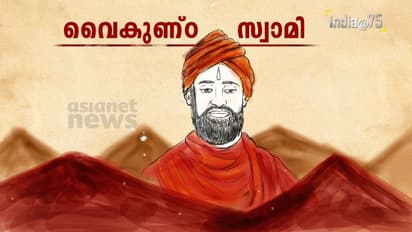 'ഒരു ജാതി, മതം, ദൈവം' എന്നാദ്യം പറഞ്ഞ സ്വാമി, 42 വയസ്സിനകം നാടിനെ മാറ്റിമറിച്ചു!