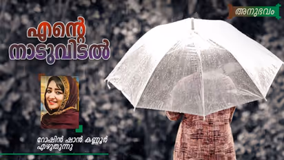 ഉടുപ്പുകളും പുസ്തകങ്ങളും നിറച്ച സഞ്ചികളുമായി  ആരും കാണാതെ ഞാന്‍ ഗേറ്റിറങ്ങി... 