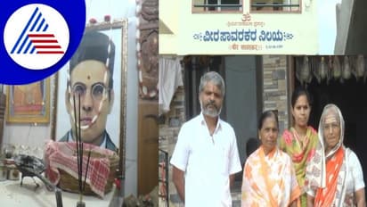 Gadag: ಸಾವರ್ಕರ್ ಇವರ ಆರಾಧ್ಯ ದೈವ: ಇವರ ಮನೆ ಹೆಸರೂ ವೀರ ಸಾವರ್ಕರ್!