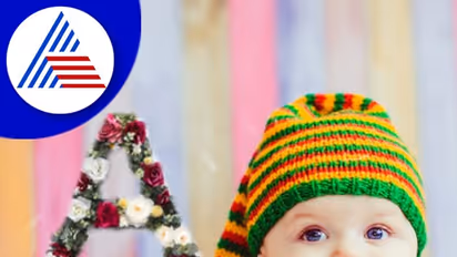 ಮಕ್ಕಳ ಹೆಸರಿನ ಸರಣಿ: A ಅಕ್ಷರದಿಂದ ಪ್ರಾರಂಭವಾಗುವ ಹೆಣ್ಣು ಮತ್ತು ಗಂಡು ಮಗುವಿನ ಹೆಸರು..