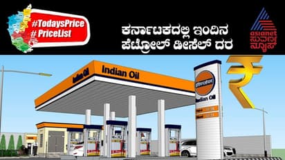Petrol, Diesel Price Today: ಉತ್ತರ ಕನ್ನಡದಲ್ಲಿ ಇಳಿಕೆಯಾದ, ಬಳ್ಳಾರಿಯಲ್ಲಿ ಹೆಚ್ಚಾದ ಪೆಟ್ರೋಲ್‌, ಡೀಸೆಲ್‌ ಬೆಲೆ..