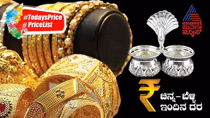 Gold Silver Price Today: ಕಡಿಮೆಯಾಯ್ತು ಬೆಳ್ಳಿ ದರ; ದೇಶದಲ್ಲಿ ಇಂದಿನ ಚಿನ್ನದ ಬೆಲೆ ಹೀಗಿದೆ ನೋಡಿ..
