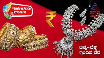 ಗೌರಿ ಹಬ್ಬದ ಸಂಭ್ರಮದ ನಡುವೆ ಚಿನ್ನದ ದರದಲ್ಲಿ ತುಸು ಇಳಿಕೆ