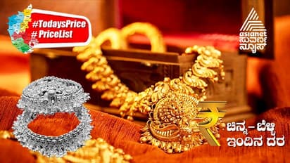 Gold Silver Price Today: ಮತ್ತಷ್ಟು ಇಳಿಕೆಯಾಯ್ತು ಬಂಗಾರದ ದರ; ಇಂದಿನ ಆಭರಣ ದರ ವಿವರ ಹೀಗಿದೆ..