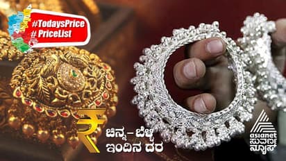 Gold Silver Price Today: ಆಭರಣ ಪ್ರಿಯರಿಗೆ ಶುಭ ಸುದ್ದಿ; ಬೆಂಗಳೂರಲ್ಲಿ ಬಂಗಾರ, ಬೆಳ್ಳಿ ದರ ಇಳಿಕೆ