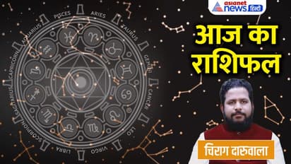 24 अगस्त 2022 का राशिफल: इन 2 राशि वालों को होगा बंपर फायदा, कौन लेगा बिजनेस के बड़े फैसले?