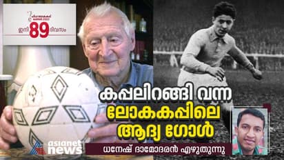 ഒരിക്കലും തകര്ക്കാനാകാത്ത സുവര്ണ ഗോള് നേട്ടത്തിന്റെ ഓര്മ; ലോകകപ്പിലെ ആദ്യ ഗോളിനെ കുറിച്ച്