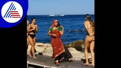 ಬಿಕಿನಿಗಳ ಮಧ್ಯೆ ಸಾರಿಧಾರಿ : ವಿದೇಶಿ ಬೀಚ್‌ನಲ್ಲಿ ಭಾರತೀಯ ನಾರಿ ವಿಡಿಯೋ ಫುಲ್ ವೈರಲ್‌