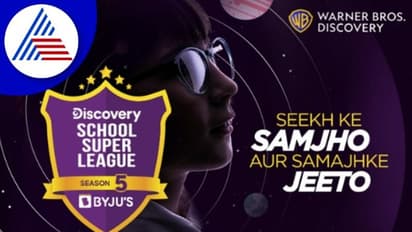 ಹೊಸ ಅವತಾರ್ನಲ್ಲಿ ಡಿಸ್ಕವರಿ ಸ್ಕೂಲ್ ಸೂಪರ್ ಲೀಗ್ ಸೀಸನ್ 5 ಕ್ಕೆ ಡಿಸ್ಕವರಿ ಇಂಡಿಯಾ ಆಡಿಶನ್ ಆರಂಭ