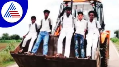 ಬಸ್ ಇಲ್ಲದೆ ಜೆಸಿಬಿ ಏರಿ ಶಾಲೆಗೆ ಬರ್ತಾರೆ ಮಕ್ಕಳು; ಶಿರಗುಂಪಿ ವಿದ್ಯಾರ್ಥಿಗಳ ಗೋಳು ಕೇಳೋರಿಲ್ಲ!