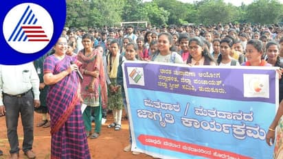 ಮತದಾನ ಜಾಗೃತಿ ಕಾರ್ಯಕ್ರಮ: ವೋಟರ್‌ ಐಡಿಗೆ ಆಧಾರ್‌ ನಂಬರ್‌ ಜೋಡಿಸಿ