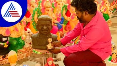 Chitradurga: ಗಣೇಶನ ಮೂರ್ತಿಗಳ ಮಧ್ಯೆ ಕಂಗೊಳಿಸುತ್ತಿರುವ ಅಪ್ಪು ಪ್ರತಿಮೆ