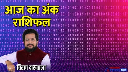 26 अगस्त 2022 अंक राशिफल: इन 2 राशि वालों पर बढ़ेगा काम का बोझ, किसका होगा घर वालों से विवाद?