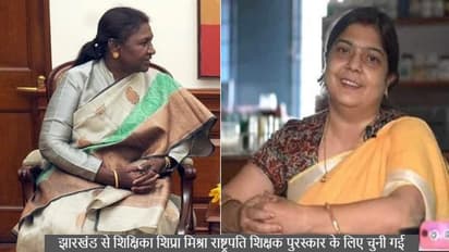 जमशेदपुर की शिक्षिका शिप्रा को मिलेगा राष्ट्रीय शिक्षक का पुरस्कार, 5 सितंबर को राष्ट्रपति देंगी पुरस्कार