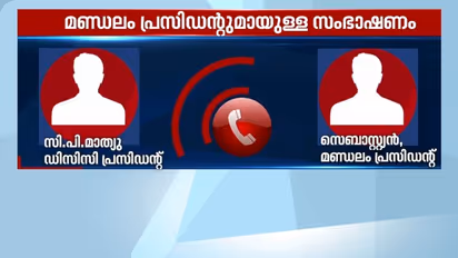 നേതൃത്വത്തിന് പരാതി നൽകിയതിന് ഫോണിൽ വിളിച്ച് അസഭ്യ വർഷം; സി പി മാത്യു വീണ്ടും വിവാദത്തിൽ