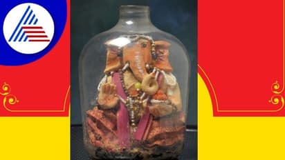 ಬಾಟಲಿ ಒಳಗೆ ಅವಿತು ಕುಳಿತ ಗಣೇಶನ ದರ್ಶನ ಭಾಗ್ಯ!