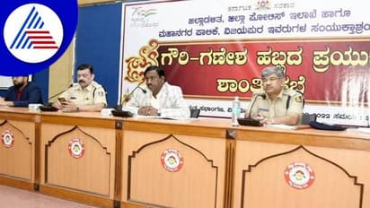 ವಿಜಯಪುರ: ಗೌರಿ ಗಣೇಶ ಹಬ್ಬ, ಜಿಲ್ಲಾಡಳಿತ, ಜಿಲ್ಲಾ ಪೊಲೀಸ್ ಇಲಾಖೆಯಿಂದ ಶಾಂತಿ ಸಭೆ