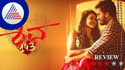 Shiva 143 Review: ಪ್ರೀತಿ ಆಮೋದ, ಮೋಸ ಆಕ್ರೋಶ