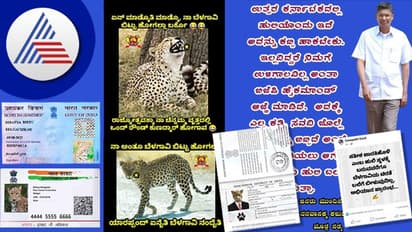 ಪತ್ತೆಯಾಗದ ಚಾಲಾಕಿ ಚಿರತೆ ಬಗ್ಗೆ ಟ್ರೋಲ್: ಆಧಾರ್, ಪ್ಯಾನ್, ಪಾಸ್ಪೋರ್ಟ್ ಸಮೇತ ಬೆಳಗಾವಿ ರಾಜಕಾರಣಕ್ಕೂ ಎಂಟ್ರಿ!