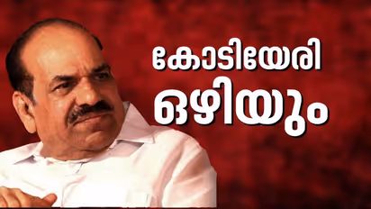 സിപിഎം സെക്രട്ടറി സ്ഥാനത്ത് നിന്നും കോടിയേരി ഒഴിയും, നിർണായക തീരുമാനത്തിലേക്ക് സിപിഎം