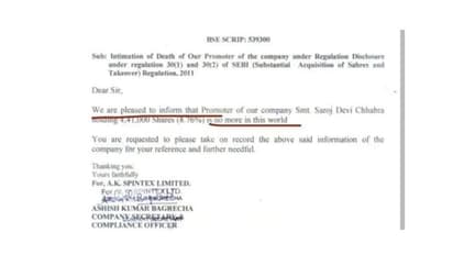 ಮಾಲೀಕರು ಇನ್ನಿಲ್ಲ ಎಂದು ತಿಳಿಸಲು ಹರ್ಷಿಸುತ್ತೇವೆ: ಸೆಬಿಗೆ ಕಂಪನಿ ಮಾಹಿತಿ..!