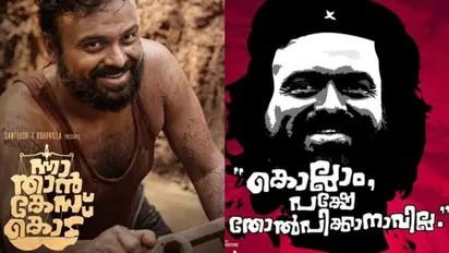 കുഴിയിൽ വീഴാതെ 'ന്നാ താൻ കേസ്‌ കൊട്‌'; ഹാഫ് സെഞ്ച്വറി അടിച്ച് ചാക്കോച്ചൻ ചിത്രം