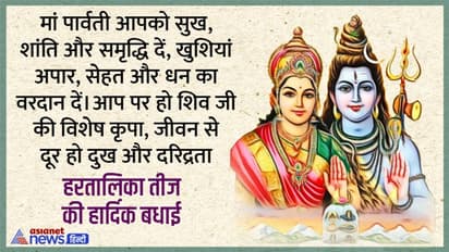 Hartalika Teej 2022: हरतालिका तीज पर अपनी सखियों और करीबियों को भेजें ये मैसेज और विशेज