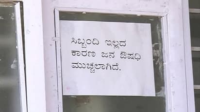 ಚಿಕ್ಕಮಗಳೂರು: ಸಿಬ್ಬಂದಿ ಇಲ್ಲದೇ  ಜನೌಷಧಿ ಕೇಂದ್ರಕ್ಕೆ ಬೀಗ 