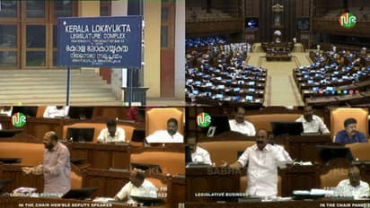 ലോകായുക്ത നിയമഭേദഗതി നിയമസഭയില്, 'മുഖ്യമന്ത്രിക്കെതിരായ വിധിയിൽ എങ്ങനെ നിയമസഭക്ക് തീരുമാനം എടുക്കാൻ ആകും? '